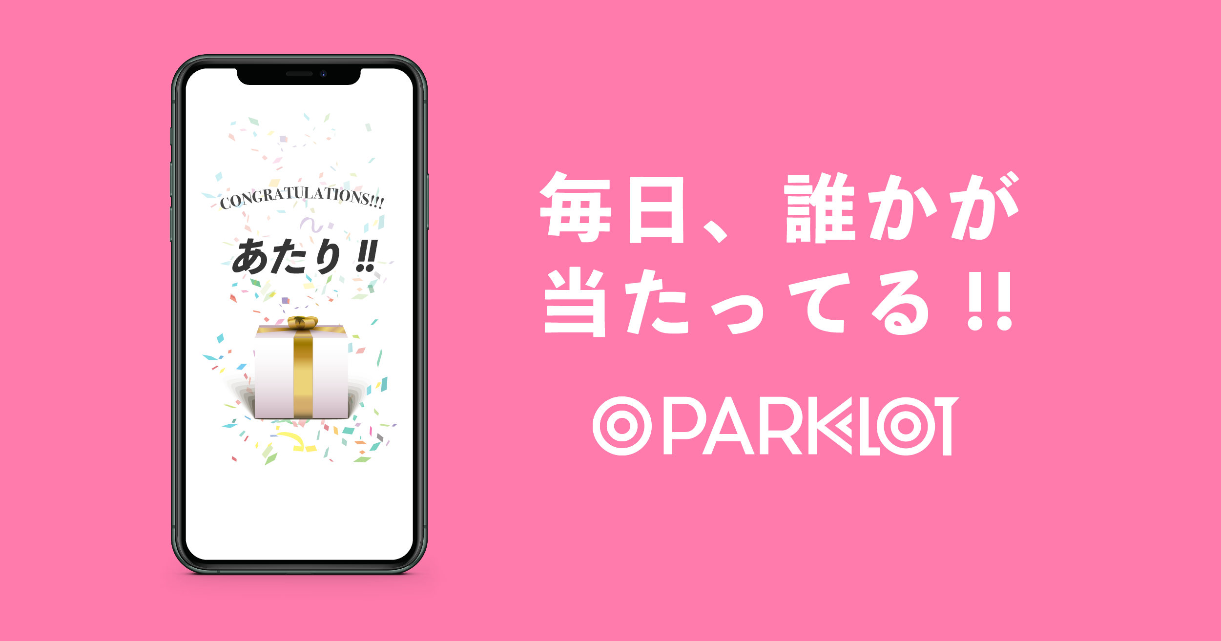 PARKLoT様キャンペーン収集サイト